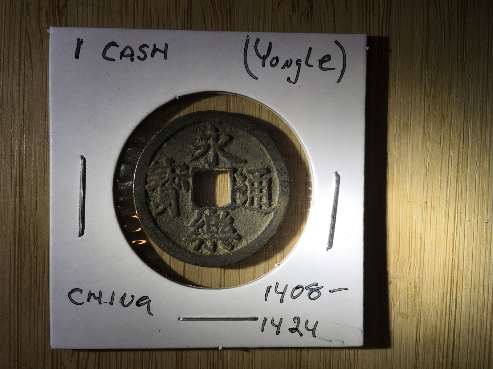 1408-1424 Chinese 1 Cash Coin, (yongle)
