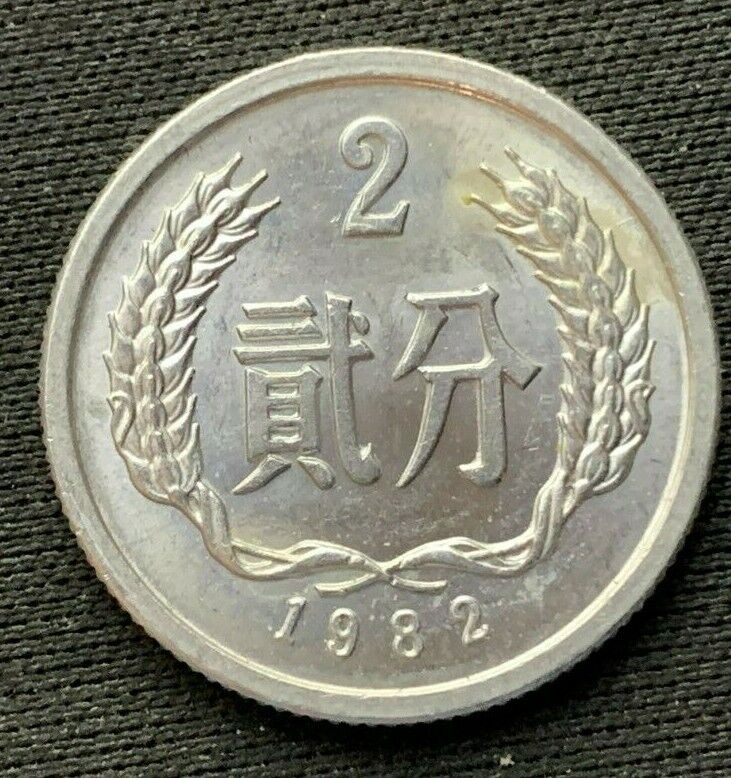 1982 China 2 Fen Coin BU    Aluminum World Coin    #C261