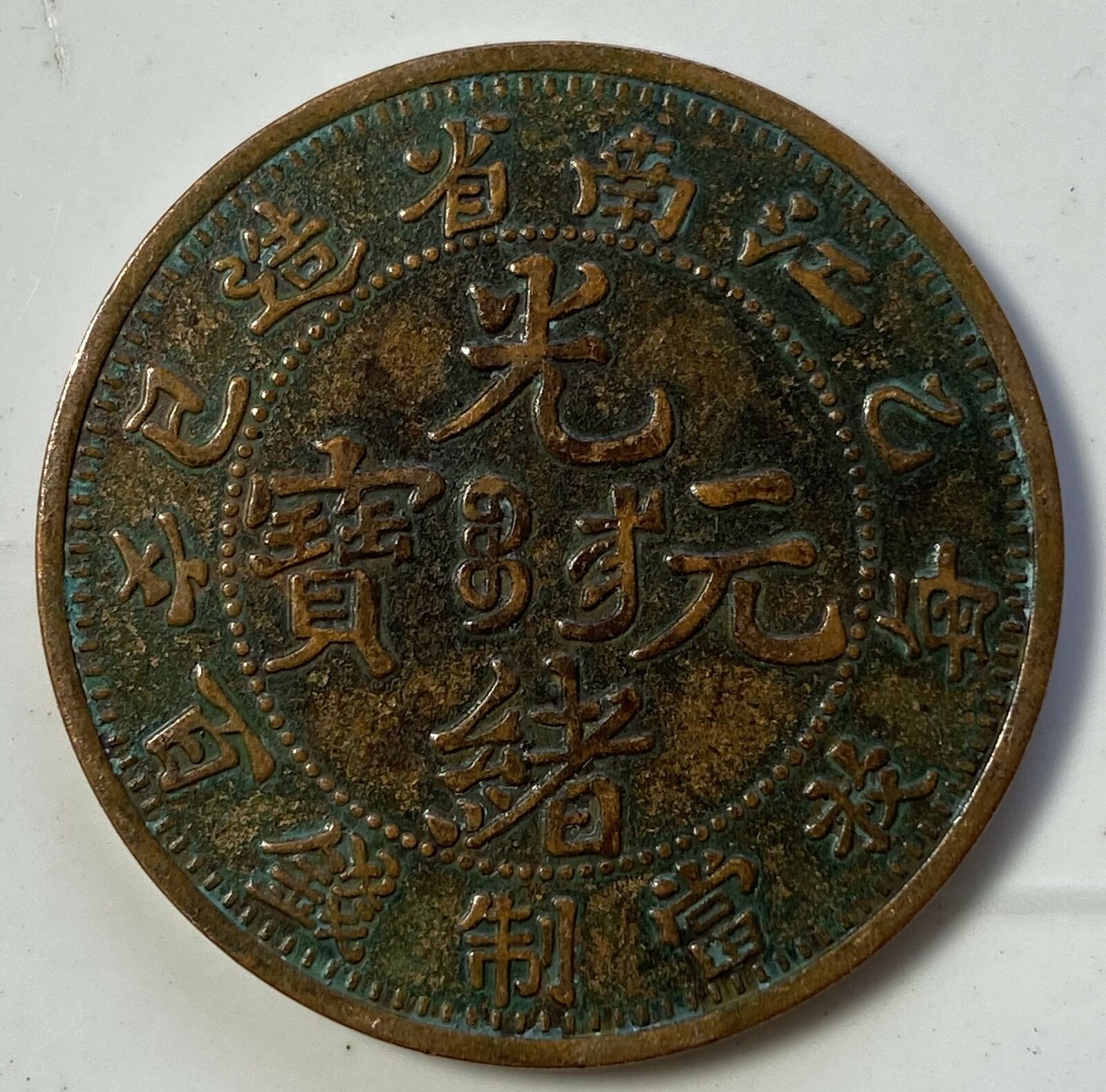 Chinese Ancient Bronze Copper Coin diameter: 36mm thickness:2.3mm
