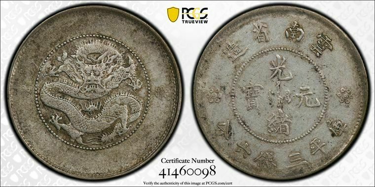 nd(1911) China-Yunnan Province Silver Dragon 50 Cents PCGS XF45 LM 422 Y-257.3