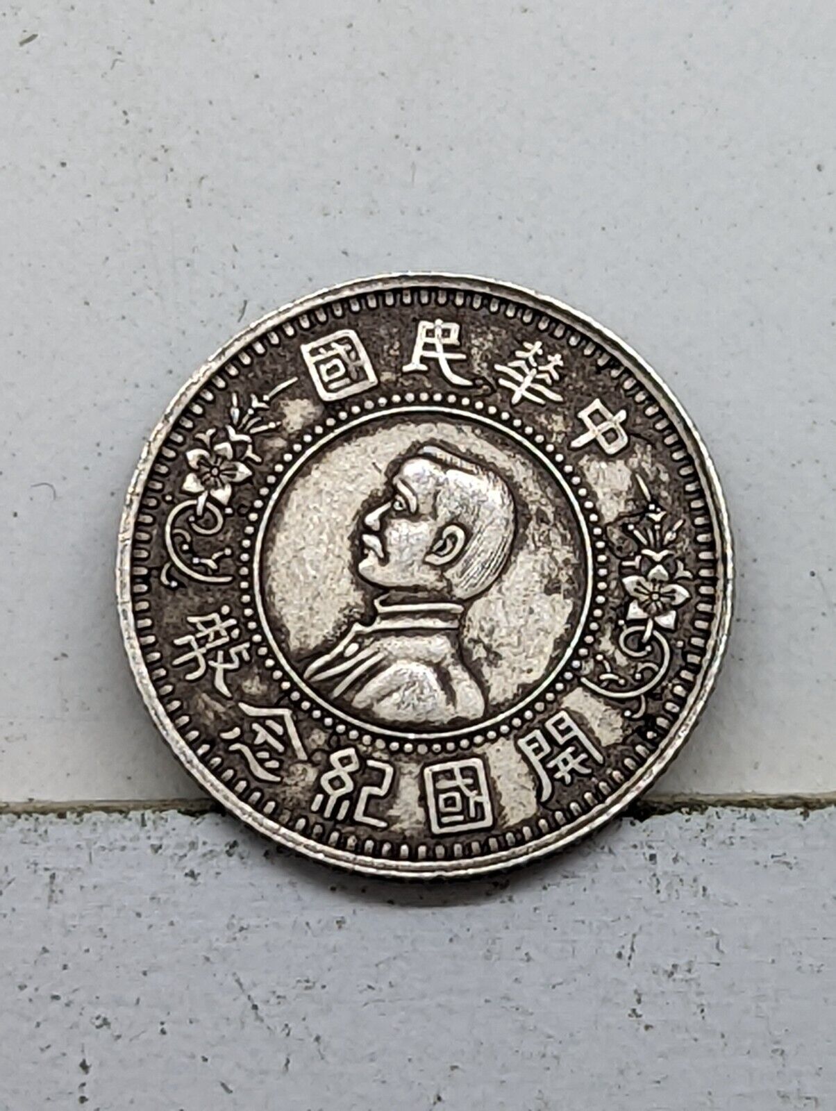 Old Silver 19.36 x 1.15mm (2.62g) Coin Old Chinese Coin Empire Or Republic