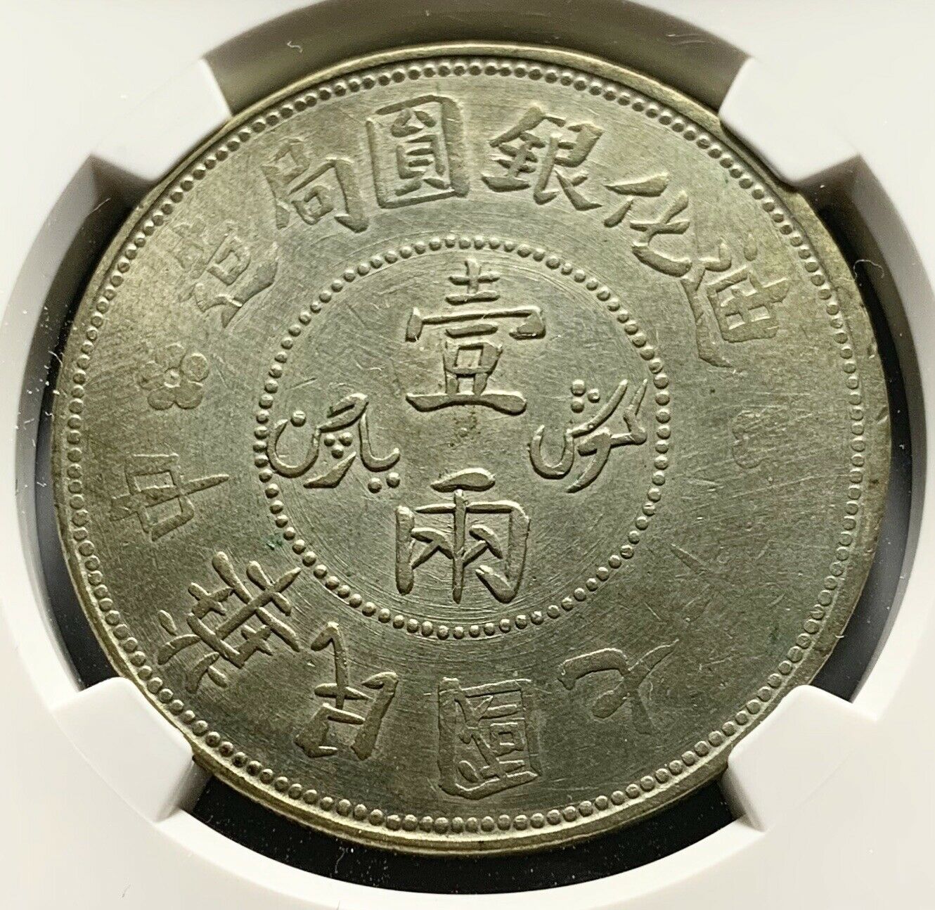 Scarce China 1918 (Yr 7) Sinkiang 1 SAR  Silver Coin - NGC AU Details